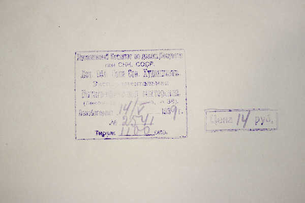 Костров Николай Иванович. День выборов в Верховный Совет СССР в колхозе